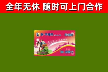 黄石港区回收购物卡